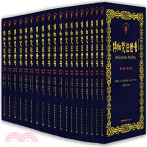 博伽梵往世書(全12卷)（簡體書）