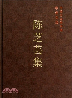 陳芝芸集（簡體書）