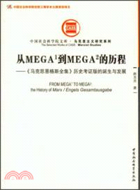 從MEGA1到MEGA2的歷程（簡體書）