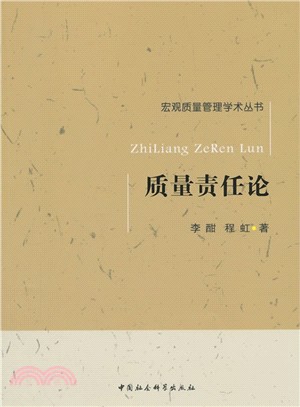 品質責任論（簡體書）