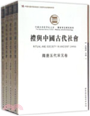 禮與中國古代社會(全4冊)（簡體書）