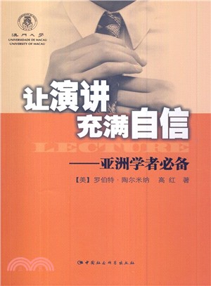 讓演講充滿自信 :亞洲學者必備 = Lecture /