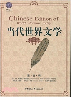 當代世界文學：中國版(第五輯)（簡體書）