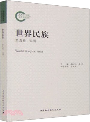 世界民族(第5卷)：亞洲（簡體書）