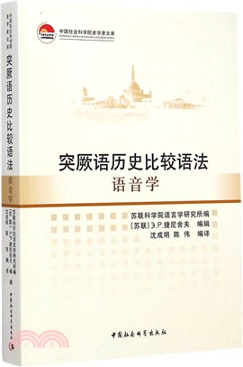 突厥語歷史比較語法(語音學)（簡體書）