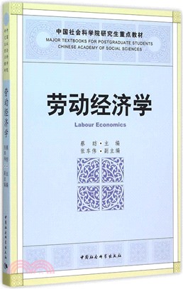 勞動經濟學（簡體書）