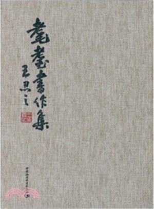 耄耋書作集（簡體書）