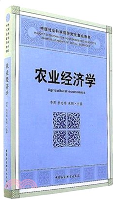 農業經濟學（簡體書）