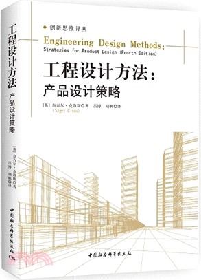 工程設計方法：產品設計策略（簡體書）