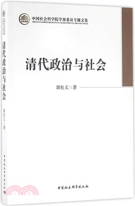 清代政治與社會（簡體書）