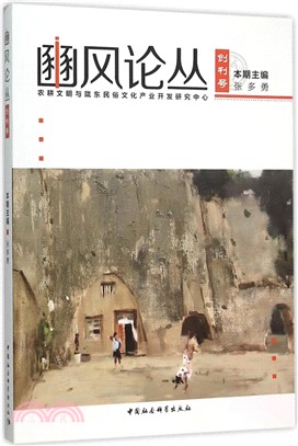 豳風論叢(創刊號)（簡體書）