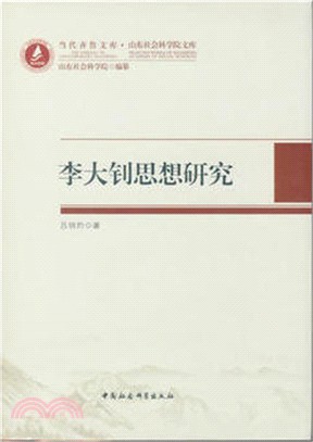 李大釗思想研究（簡體書）