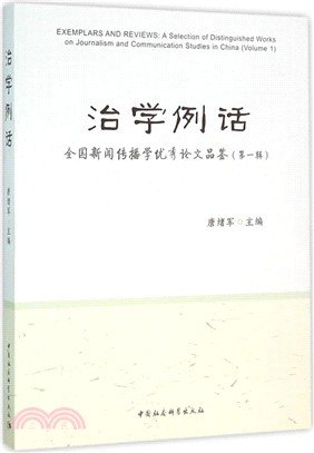 治學例話（簡體書）