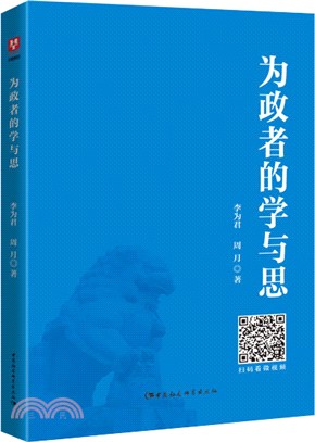 為政者的學與思 簡體書 三民網路書店