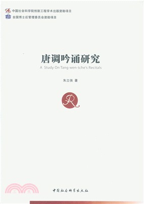 唐調吟誦研究（簡體書）