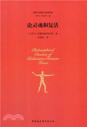 論靈魂和復活（簡體書）