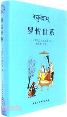 羅怙世系（簡體書）