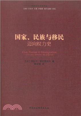 國家、民族與移民：邁向權力史（簡體書）