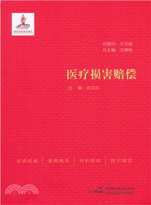 醫療損害賠償（簡體書）