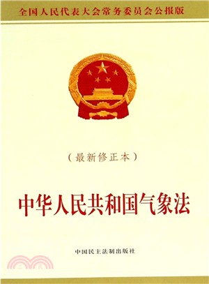 中華人民共和國氣象法(最新修正本)（簡體書）