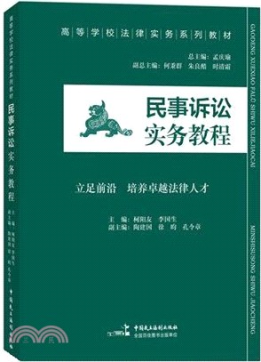 民事訴訟實務教程（簡體書）