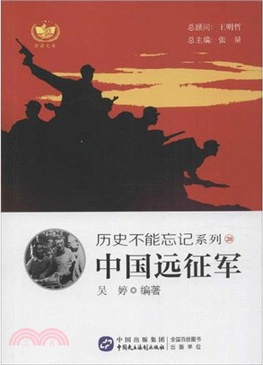 中國遠征軍（簡體書）