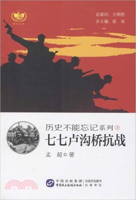 七七盧溝橋抗戰（簡體書）