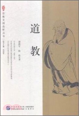 道教（簡體書）