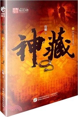 神藏1：小道士進城（簡體書）