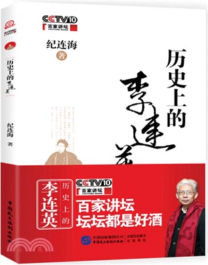 歷史上的李連英（簡體書）