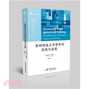 英國情報主導警務的實踐與發展（簡體書）