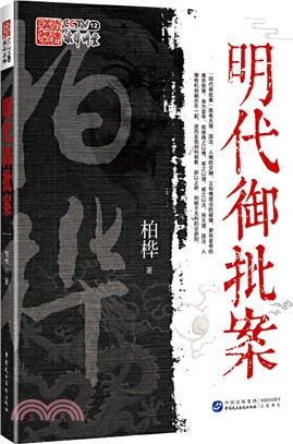 明代御批案（簡體書）