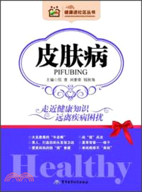 皮膚病：健康進社區叢書（簡體書）