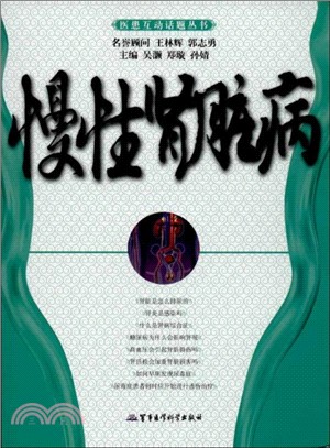 慢性腎臟病（簡體書）