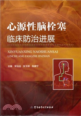 心源性腦栓塞臨床防治進展（簡體書）