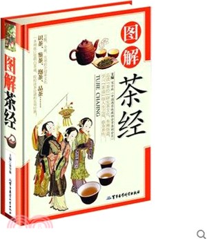 圖解茶經（簡體書）