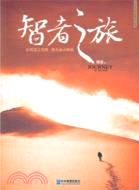 智者之旅（簡體書）