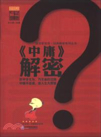 《中庸》解密（簡體書）