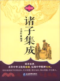 諸子集成（簡體書）