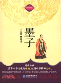 墨子（簡體書）