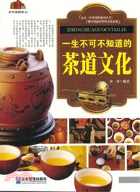 一生不可不知道的茶道文化（簡體書）