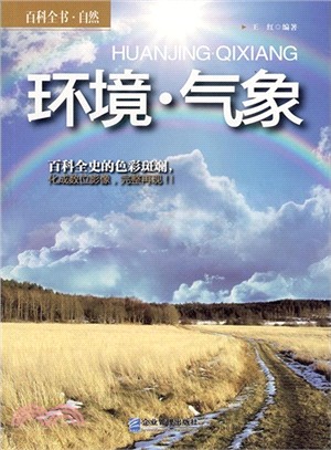 環境.氣象（簡體書）
