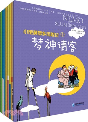 小尼莫夢鄉歷險記(全八冊)（簡體書）