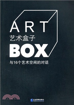 藝術盒子（簡體書）