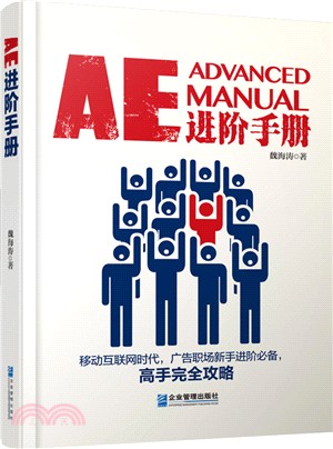 AE進階手冊（簡體書）