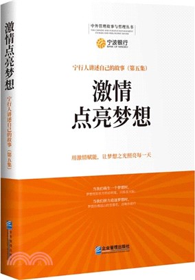 甯行人講述自己的故事(第五集)：激情點亮夢想（簡體書）