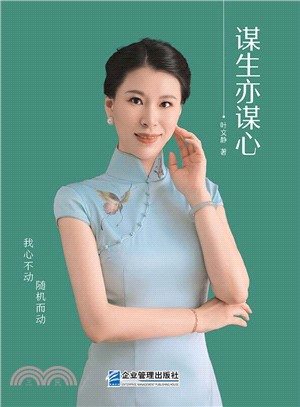 謀生亦謀心（簡體書）