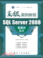 SQL Server 2008數據庫設計高級案例教程（簡體書）