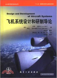 飛機系統設計和研製導論（簡體書）