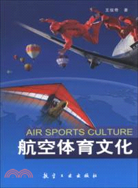 航空體育文化（簡體書）